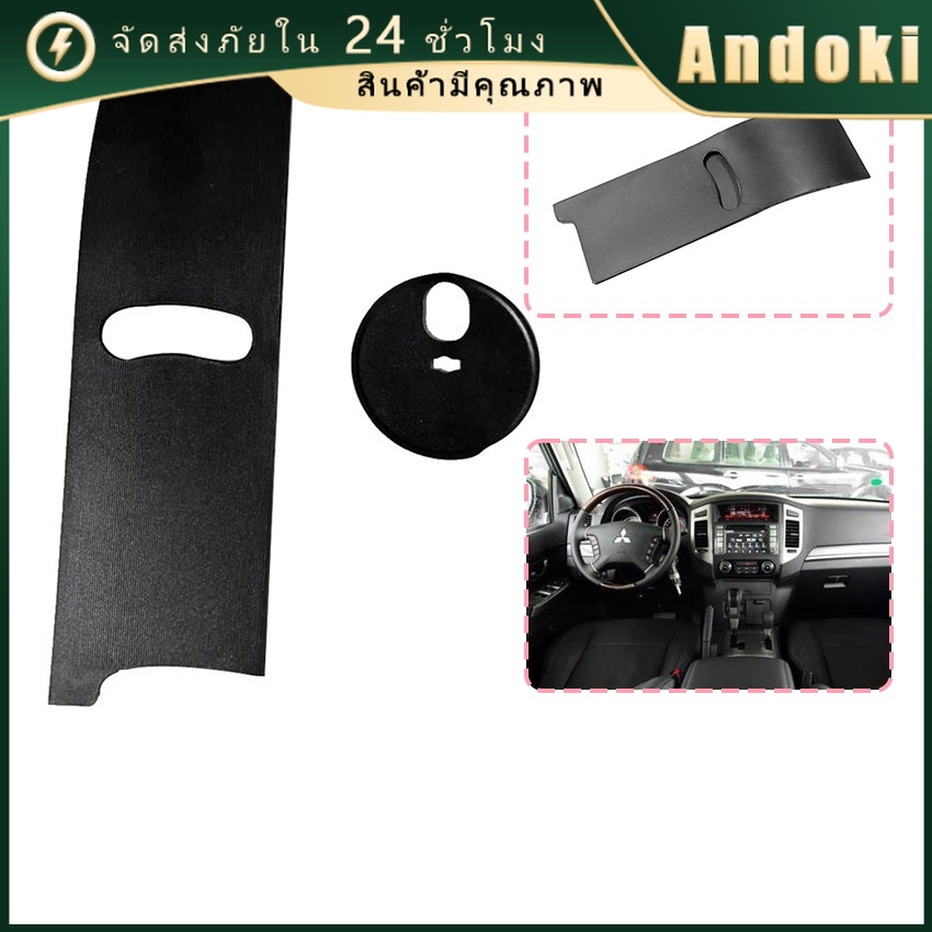 แผ่นปิดคันเกียร์ pajero sport ปาเจโร่ 2420A043 2420A129 2420A127 เหมาะสำหรับมิตซูmitsubishi