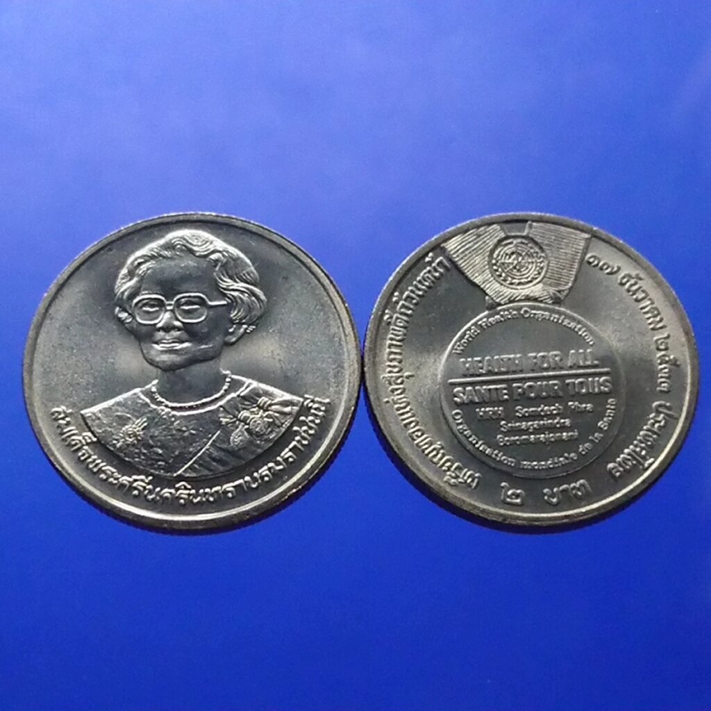 เหรียญ 2 บาท ที่ระลึกเหรียญทองสุขภาพถ้วนหน้า สมเด็จย่า พ.ศ.2533 ไม่ผ่านใช้