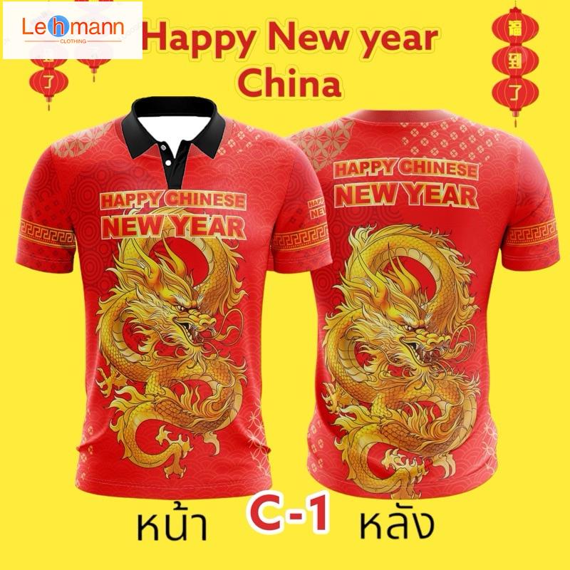 รูปแบบใหม่ เสื้อโปโลสีแดงตรุษจีน