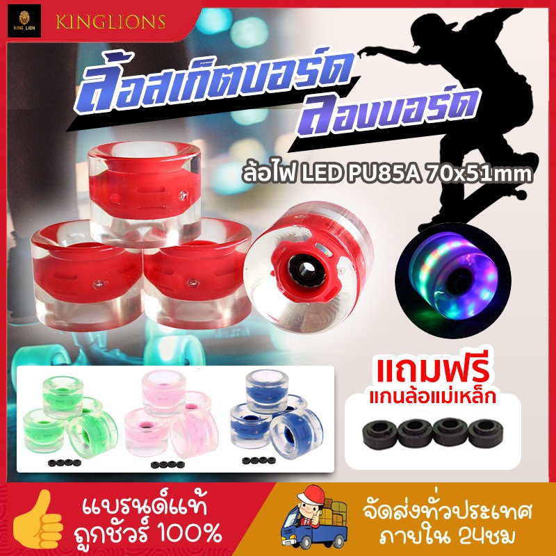 ล้อสเก็ตบอร์ด เซริฟสเก็ต แบบมีไฟ 4 ชิ้น 70x51mm SHR85A ล้อsurfskate ล้อเซิร์ฟสเก็ต อุปกรณ์เสริมสเก็ตบอร์ด (ไม่มีแบริ่ง)