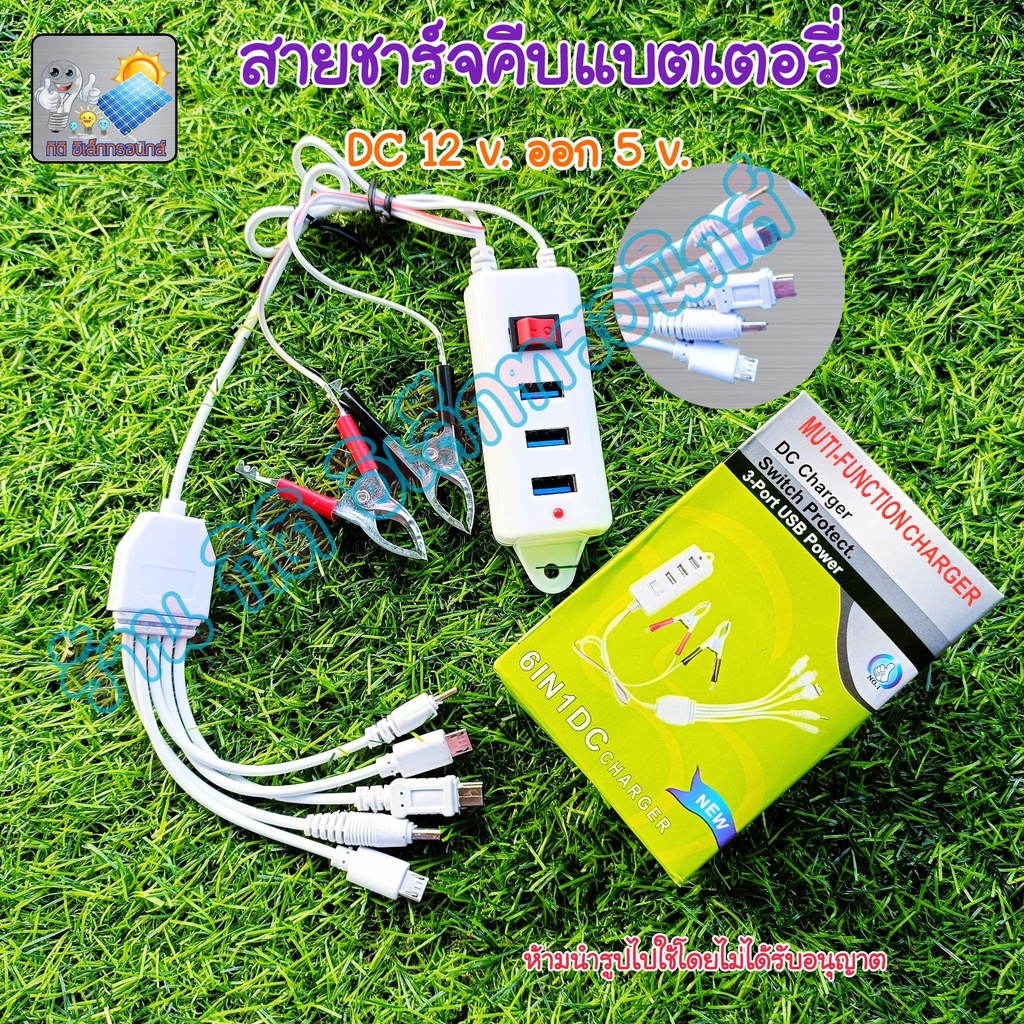 （ราคาขายส่ง+Bangkok）สายชาร์จมือถือ คีบแบตเตอรี่ 12 โวลท์ DC 6IN1 ตัวชาร์จรถยนต์ ตัวชาร์จมอเตอร์ไชค์ สำหรับมือถือ