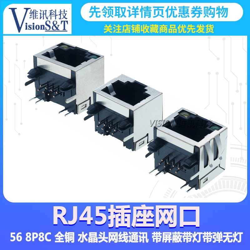Rj45 ซ็อกเก็ตพอร์ตเครือข่าย 56 8P8C หัวคริสตัลทองแดง พร้อมไฟ พร้อมตัวป้องกัน