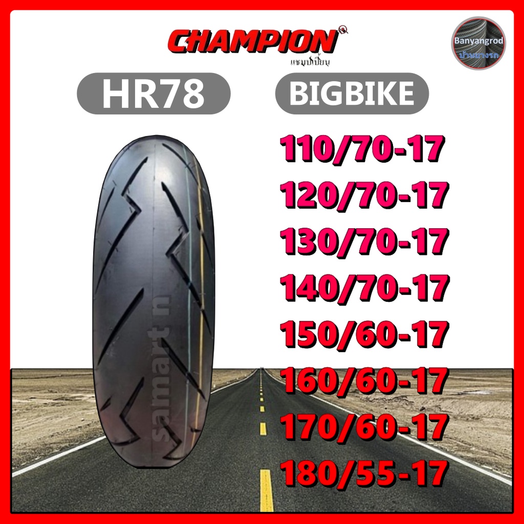 ยางใหม่มือ1 Champion HR78 ลายสายฟ้าบิคไบค์ 150 -750CC 110/70 , 120/70, 130/70, 140/70, 150/60, 160/60, 170/60, 180/55-17