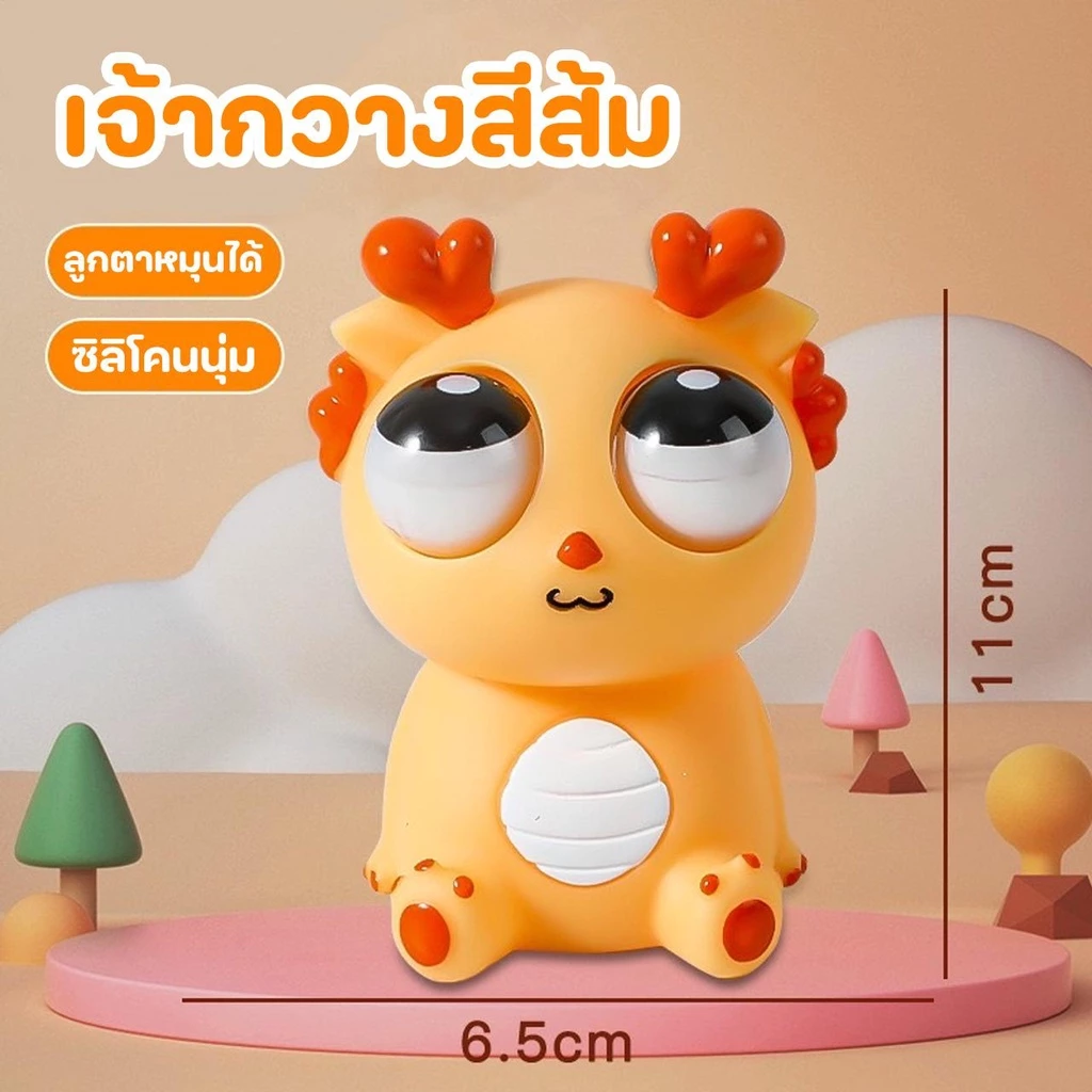 (จัดส่งจากกทม.) ก๊อตจิของเล่นบีบ สกุชชี่บีบตาระเบิด ของเล่นเด้งตา ผ่อนคลายอารมณ์ตึงเครียด thumbnail 9