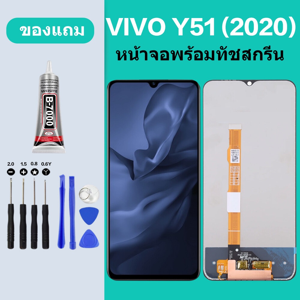 ชุดหน้จอ ViVO Y51 2020 หน้าจอ ViVO Y51 2020 จอชุด ​LCD