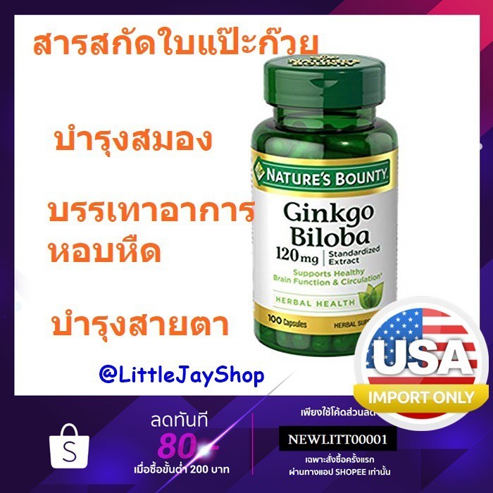 มิลลิกรัมต่อเม็ดสูง Nature's Bounty Double Strength Ginkgo Biloba, 120mg, Capsules, 100 เม็ด