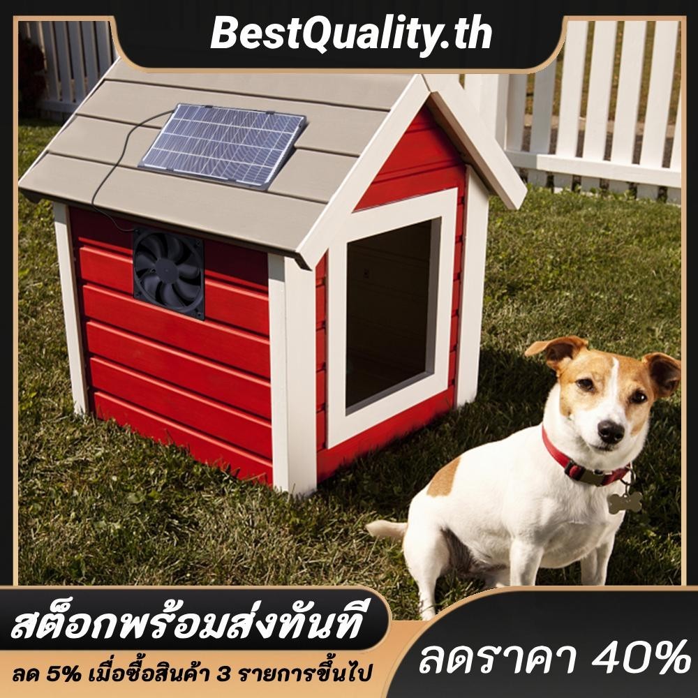 พัดลมดูดอากาศ พลังงานแสงอาทิตย์ 10W 12V แบบพกพา สําหรับบ้านสัตว์เลี้ยง