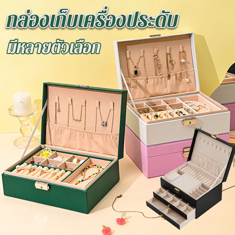 4สี กล่องเก็บเครื่องประดับ กล่องเก็บต่างหู 2 ชั้น มีตัวล็อก ความจุขนาดใหญ่ มี มีหลายตัวเลือก ที่เก็บเครื่องประดับ