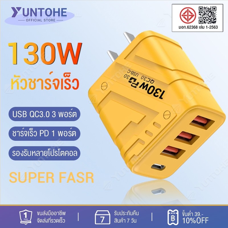 สายชาร์จ ชาร์จไว PD 130W สายชาต หัวชาร์จ 3USB + 1usb-c รองรับ type-c ซีรีส์ทั้งหมด-