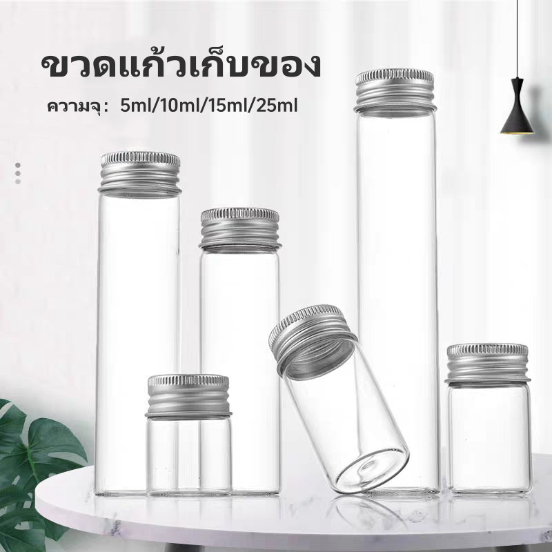 ขวดแก้วฝาเกลียวสีเงิน ขวดแก้วเก็บของ ขวดแก้วใสขนาดเล็กสำหรับเก็บของ