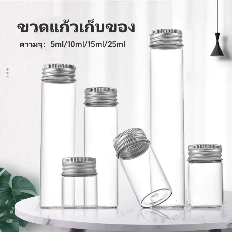 ขวดแก้วฝาเกลียวสีเงิน ขวดแก้วเก็บของ ขวดแก้วใสขนาดเล็กสำหรับเก็บของ