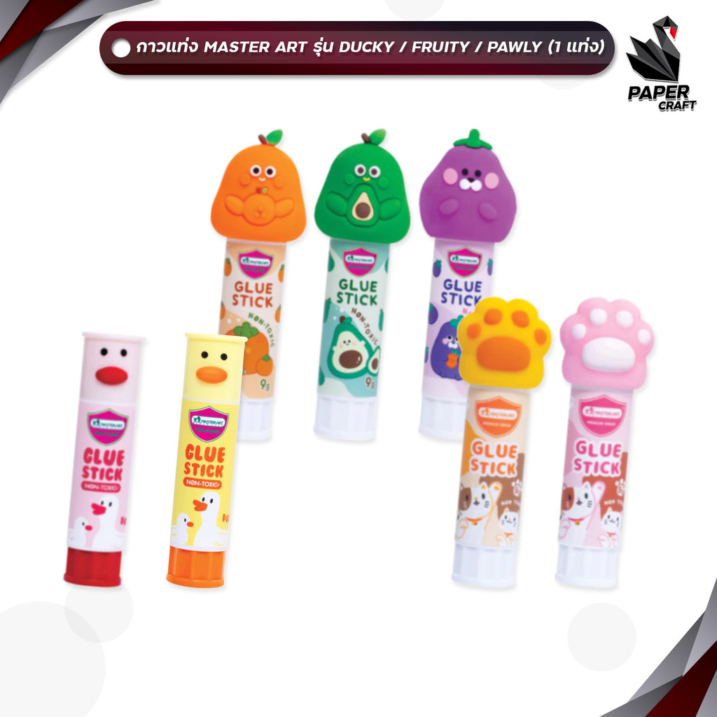 Master Art (มาสเตอร์อาร์ต) กาว กาวแท่ง รุ่น DUCKY / FRUITY / PAWLY ขนาด 9 กรัม ( 1 ชิ้น / คละสี )
