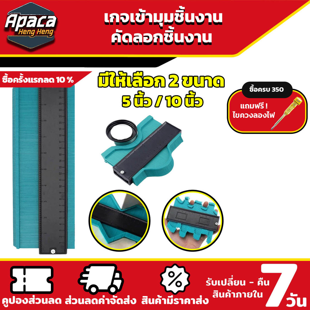 เกจคัดลอกชิ้นงาน เครื่องมือวัดระยะ อเนกประสงค์ Contour Profile Gauge ไม้ลอกแบบ วัดเส้นขอบ เข้ามุมชิ้นงาน คัดลอกผนัง