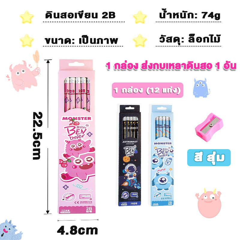 ดินสอแฟนซี ดินสอ 2B 12 แท่ง ชุดอุปกรณ์การเรียน สำหรับนักเรียน ส่งกบเหลาดินสอด้วยตนเอง 1 ชิ้น - รูปที่ 3