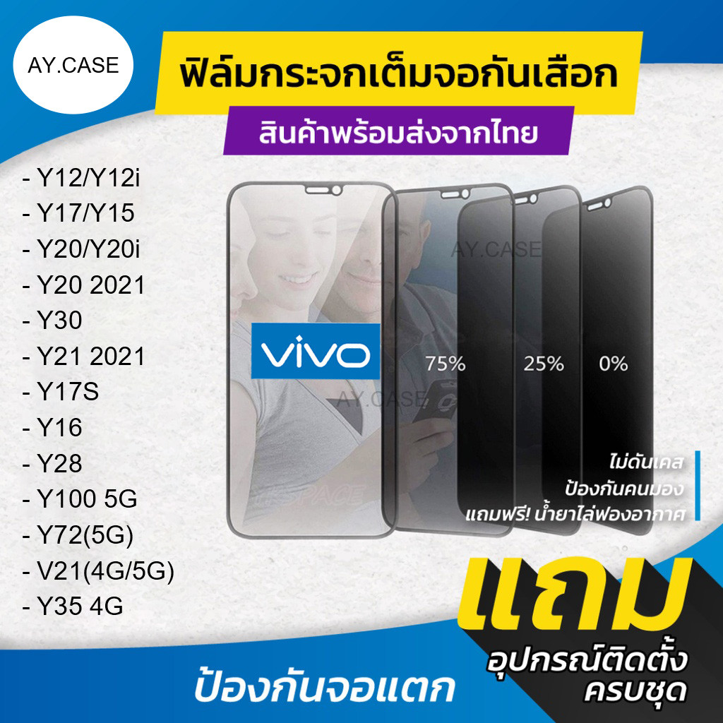 ฟิล์มกระจกนิรภัย กันเสือก for Vivo Y17S Y28 Y12 Y15 Y11 Y17 Y20 Y21 Y16 Y30 Y35 Y100 Y95 V21 Y20i Y12i 5G ฟิล์มกันรอย