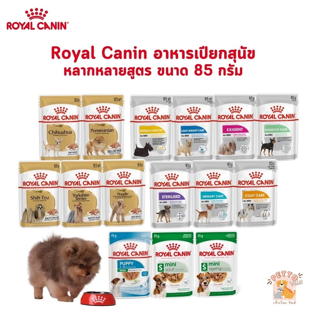 Royal Canin อาหารเปียกสุนัข สูตรเฉพาะสำหรับสุนัข ขนาด 85 กรัม