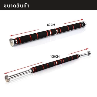 KEEP GOING MAX บาร์โหนดึงข้อ อุปกรณ์ออกกำลังกาย ไม่ต้องเจาะประตูหรือผนัง ปรับความยาวได้ 60-150 cm บาร์โหน บาร์ดึงข้อ