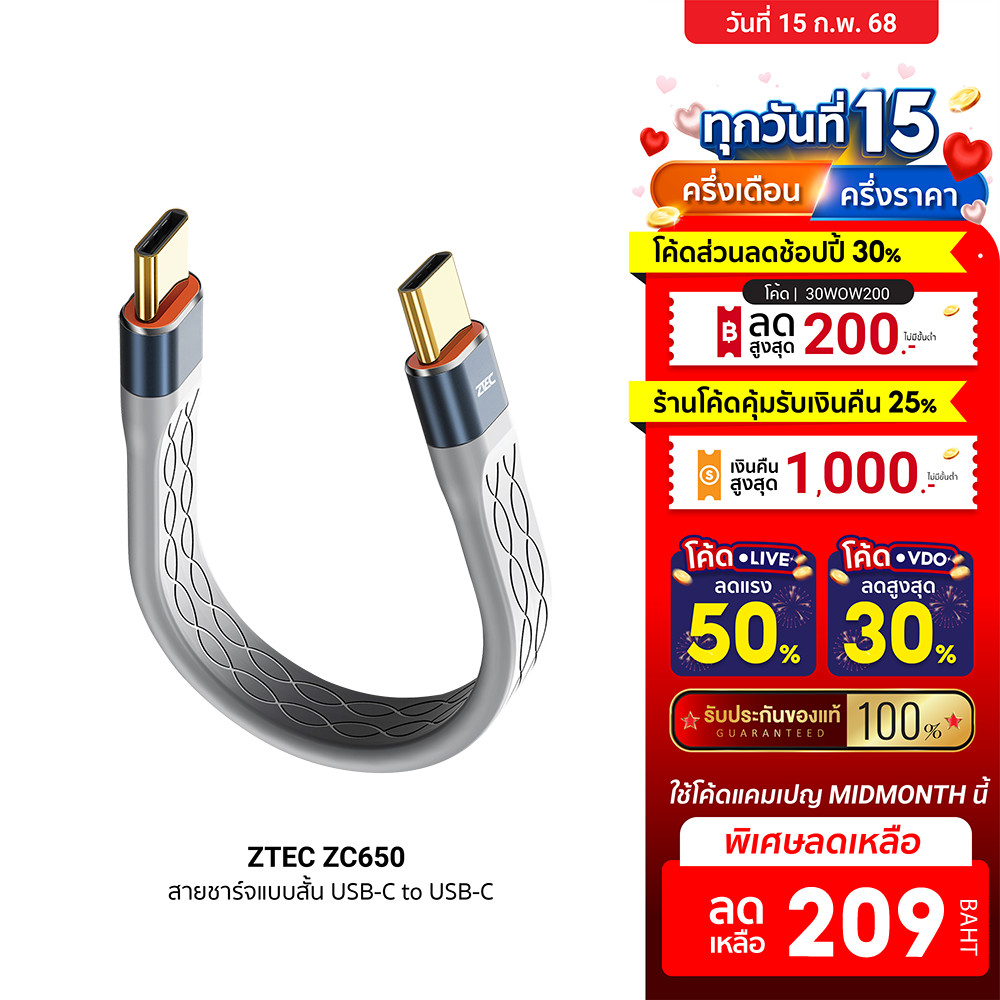 [ลดเหลือ 209] ZTEC ZC650 สายชาร์จแบบสั้น USB-C to USB-C Thunder 4/3 , USB 4 เชื่อมต่อภาพ 8K -2Y