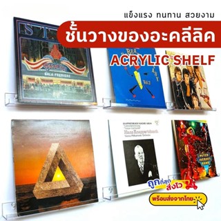 ชั้นวางแผ่นเสียง ชั้นวางหนังสือ acrylic shelf ชั้นวางของอะคลีลิคใส ติดผนัง ชั้นวางโมเดล รุ่นอะคลีลิคแนวยาวรูปตัวยู