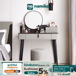 Namiko x Linsy Nordic โต๊ะเครื่องแป้งพร้อมเก้าอี้สตูล รุ่น LS02ZHJQ1C002 - Dark Gray