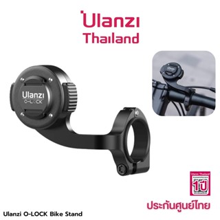 Ulanzi O-LOCK Bike Stand ขาตั้งกล้องมือถือ ล็อคแฮนด์จักรยาน Barfly แบบแม่เหล็ก รองรับเคสระบบ O-Lock บาร์ฟาย handlebar