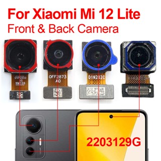 ของแท้ Mi 12 Lite กล้องหน้า หลัง สําหรับ Xiaomi Mi 12 Lite 2203129G โมดูลกล้องด้านหลัง ยืดหยุ่น แบบเปลี่ยน