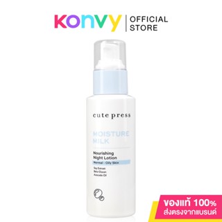 Cute Press Moisture Milk Nourishing Night Lotion 100ml.