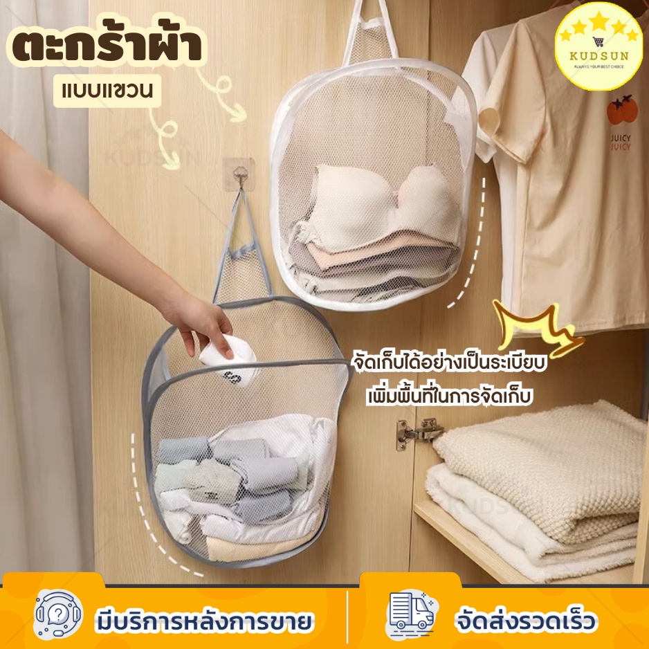 KUDSUN ตะกร้าผ้าพับได้ ตะกร้าผ้า สามารถแขวนได้ ช่วยให้การจัดเก็บเป็นระเบียบมากขึ้น พับเก็บได้เมื่อไม่ใช้งาน