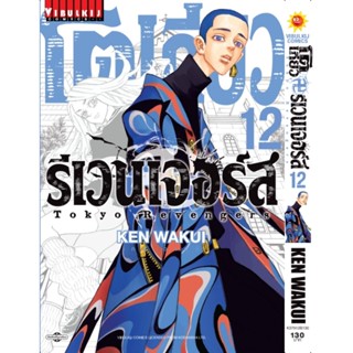 Vibulkij(วิบูลย์กิจ)" โตเกียว รีเวนเจอร์ เล่ม 12 KEN WAKUI