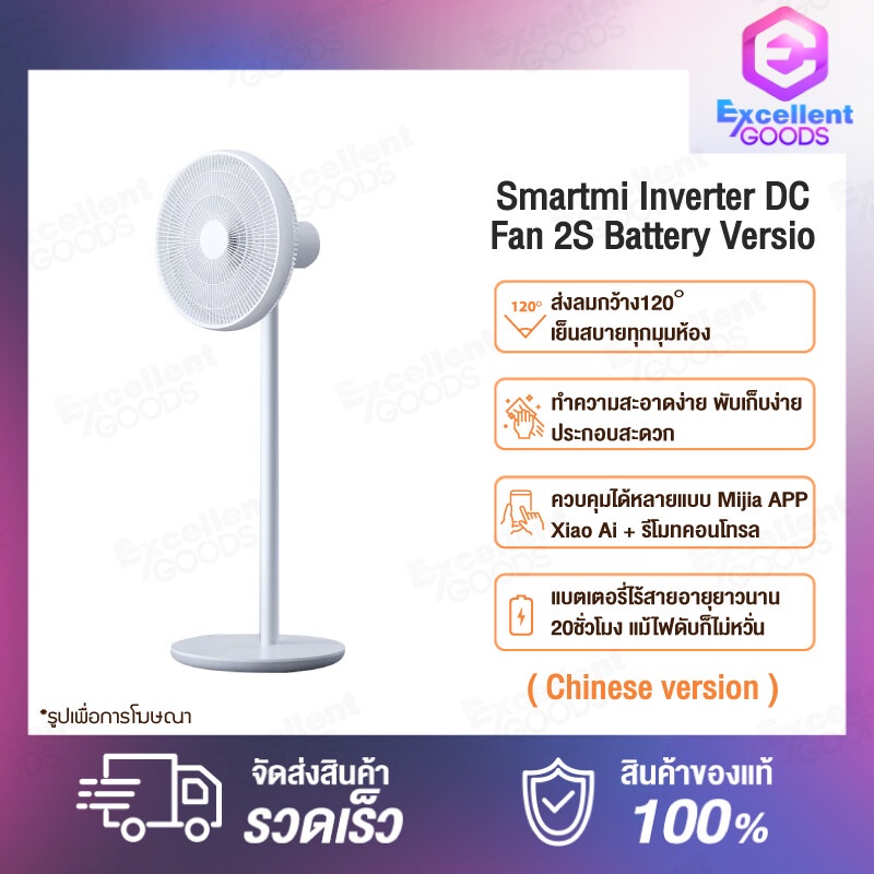 [ใหม่ล่าสุด]Smartmi Inverter DC Standing Floor Fan 3 / 2S Batter Portable Wireless Fan Home with BT Remote Controller พัดลมตั้งพื้นไร้สายอัจฉริยะ（ภายในตัวเครื่องติดตั้งแบตเตอรี่ / มีรีโมทควบคุม)
