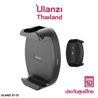 Ulanzi ST-13 Wireless Charging Smartphone Clip หัวหนีบมือถือ สำหรับต่อกับขาตั้งกล้อง รองรับการชาร์จไร้สาย