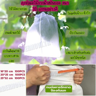 【จัดส่งทันที】COD ถุงห่อผลไม้ ขนาด 6*7 นิ้ว100 ใบ 169 บาท ใช้ห่อกันแมลง เพลี้ย แสงแดดไม่ต้องห่อกระดาษทับ ใช้ซ้ำได้ ไม