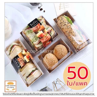❤️ส่งฟรี❤️ กล่องเค้ก แพค 50ใบ 2สี( ขาว / น้ำตาล ) ฝา พลาสติก PET กล่องเค้กฝาใส Snack box กล่องเค้กใส