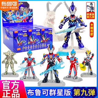 [สินค้าใหม่ Nineth Bomb] ของเล่นตัวต่อฟิกเกอร์ Ultraman Star Edition Nineth Bomb Bright Galaxy Mystery Box Ultraman สําหรับเด็กผู้ชาย