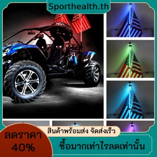 ไฟเสาอากาศ RGB ออฟโร้ด ไฟเสาธง รีโมทคอนโทรล ไฟตกแต่งรถยนต์ ที่มีสีสัน ไฟเกลียว LED