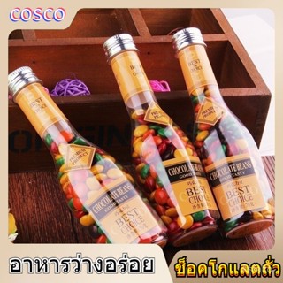 COSCOช็อคโกแลต ถั่ว ขนมแต่งงาน ขนมขบเคี้ยว 70 กรัม -SE1220