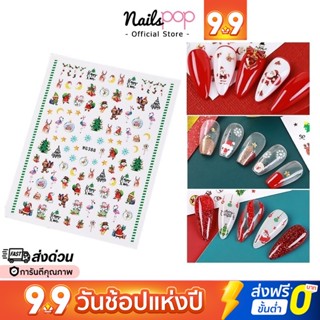 พร้อมส่ง⚡ สติ๊กเกอร์ติดเล็บ คริสมาสต์ Christmas Santa Sticker 3D แต่งเล็บ น่ารัก เล็บปลอม กันน้ำ เด็ก เล็บเจล @nailspop