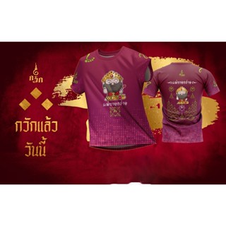 เสื้อยืด สําหรับวัยรุ่น