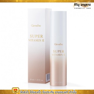 ซุปเปอร์ วิตามินอี บริสุทธิ์ กิฟฟารีน ลดรอยแผลเป็น รอยดำ รอยแดง Super Vitamin E ช่วยให้ผิวให้แข็งแรง [38ml.]