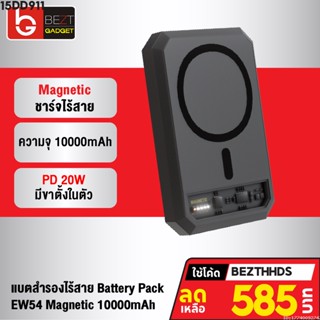 [585บ. โค้ด 15DD911] Eloop EW54 MagCharge Magnetic 10000mAh แบตสำรอง ไร้สาย PowerBank พาวเวอร์แบงค์ Wireless Charger