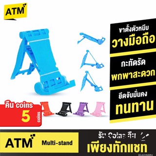 [คืน5c. 25CCBSEP12] ขาตั้งโทรศัพท์/แท็บเล็ต Multi-stand วางมือถือ (คละสี) /ซองหนังสีดำ ใส่โทรศัพท์