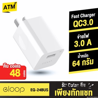 [คืน48c. 25CCBSEP12] Orsen by Eloop EQ-24BUS อแดปเตอร์ หัวชาร์จเร็ว USB Quick Charge 2.0/3.0 24W ชาร์จด่วน