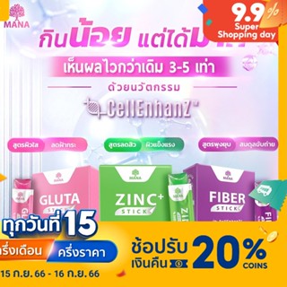 1 แถม 1 Mana Stick มี 3 สูตร Gluta Zinc Fiber มานาสติ๊ก ดีท็อกซ์ ลดฝ้า กระ ลดสิว หุ่นสวย ผิวใส ปรับสมดุลการขับถ่าย มานา