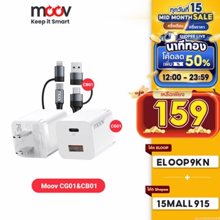 [ใช้โค้ดเหลือ 159บ.] Moov CG01 / CB01 หัวชาร์จ สายชาร์จเร็ว 4 in 1 PD Fast Charge USB | Type C | L Cable Charger