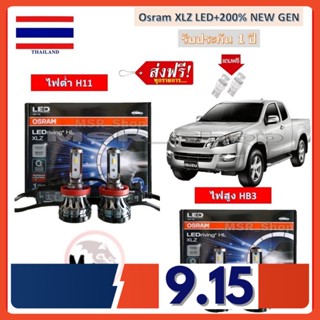 Osram XLZ หลอดไฟหน้า รถยนต์ LED Isuzu All New D max ออนิว ดีแม็ก สว่างกว่าหลอดเดิม 200% 6000K รับประกัน 1 ปี จัดส่ง ฟรี