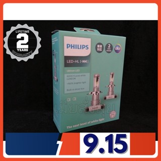 Philips หลอดไฟหน้ารถยนต์ Ultinon LED+160% 6000K H4 แท้ 100% กล่อง/2 หลอด จัดส่ง ฟรี