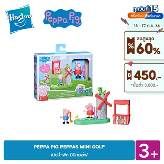 PEPPA PIG PEPPAS MINI GOLF เปปป้า พิก มินิกอล์ฟ