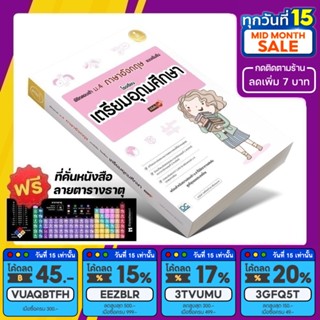 หนังสือ พิชิตสอบเข้า ม.4 ภาษาอังกฤษ เตรียมอุดมศึกษา [รหัส A-071]