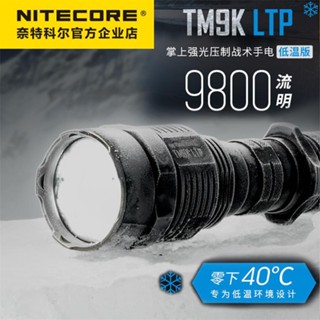 Nitecore nitecore tm9k LTP ไฟฉาย อุณหภูมิต่ํา 9800 ลูเมน แข็งแรง ชาร์จไฟได้