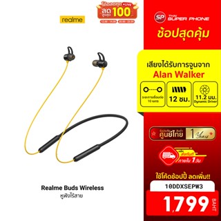 [1799 บ. โค้ด 10DDXSEPW3] Realme Buds Wireless หูฟังไร้สาย  เบสแน่นด้วยไดร์เวอร์ 11.2 mm ประกันศูนย์ไทย -1Y